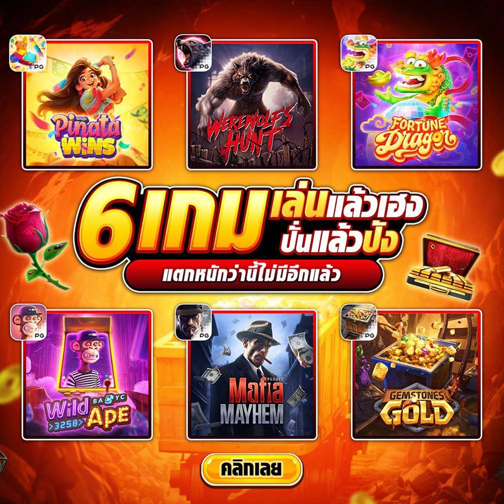 สล็อตเกมไหนคนเล่นเยอะที่สุด สมัครสล็อต สล็อตเว็บตรง อันดับ 1 ทดลองเล่นสล็อต ปั่นสล็อตฟรี