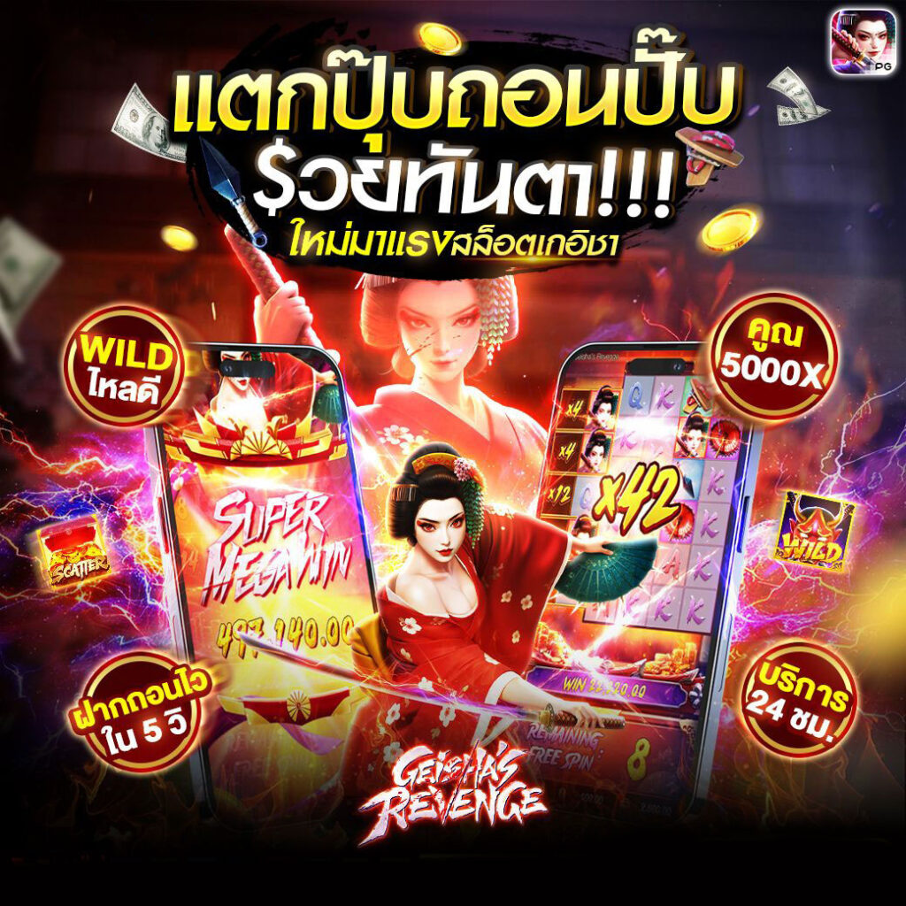 เกม สล็อต PG เว็บตรง แตกง่าย