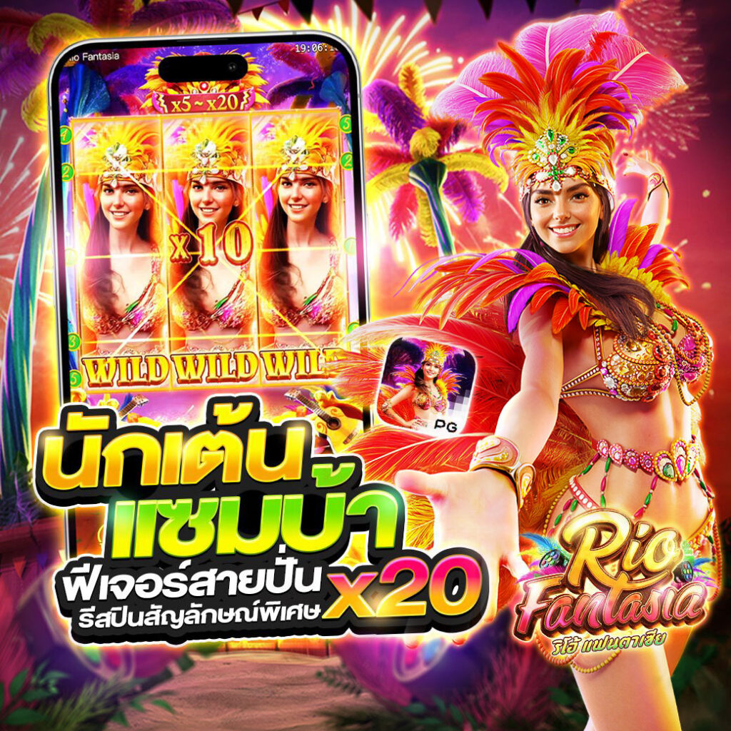 เกม สล็อต PG เว็บตรง แตกง่าย -2