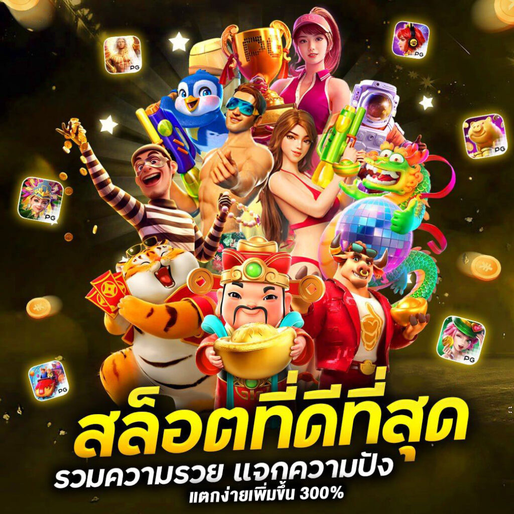 สล็อตเว็บตรง vs เว็บเอเย่นต์ ต่างกันยังไง