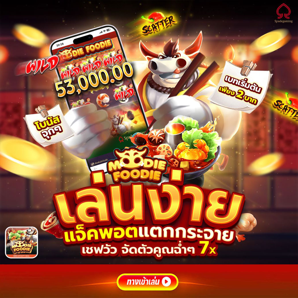 เกมพีจีแตกดี